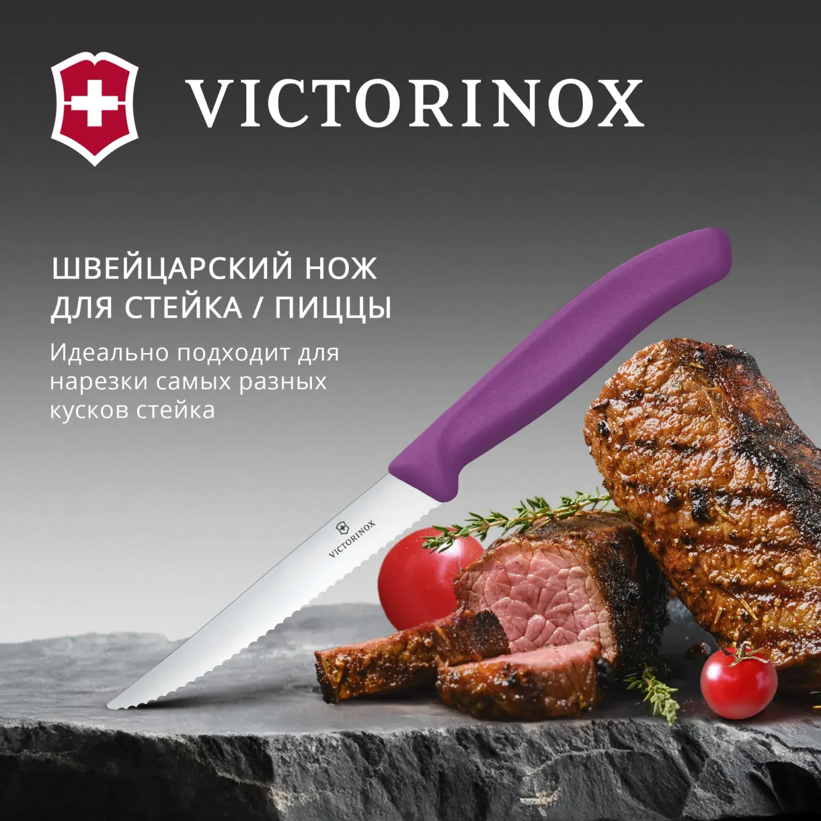 Нож кухонный Victorinox Swiss Classic 6.7235.C1 стальной универсальный для стейка/пиццы лезв.110мм серрейт. заточка пурпурный - фото 2