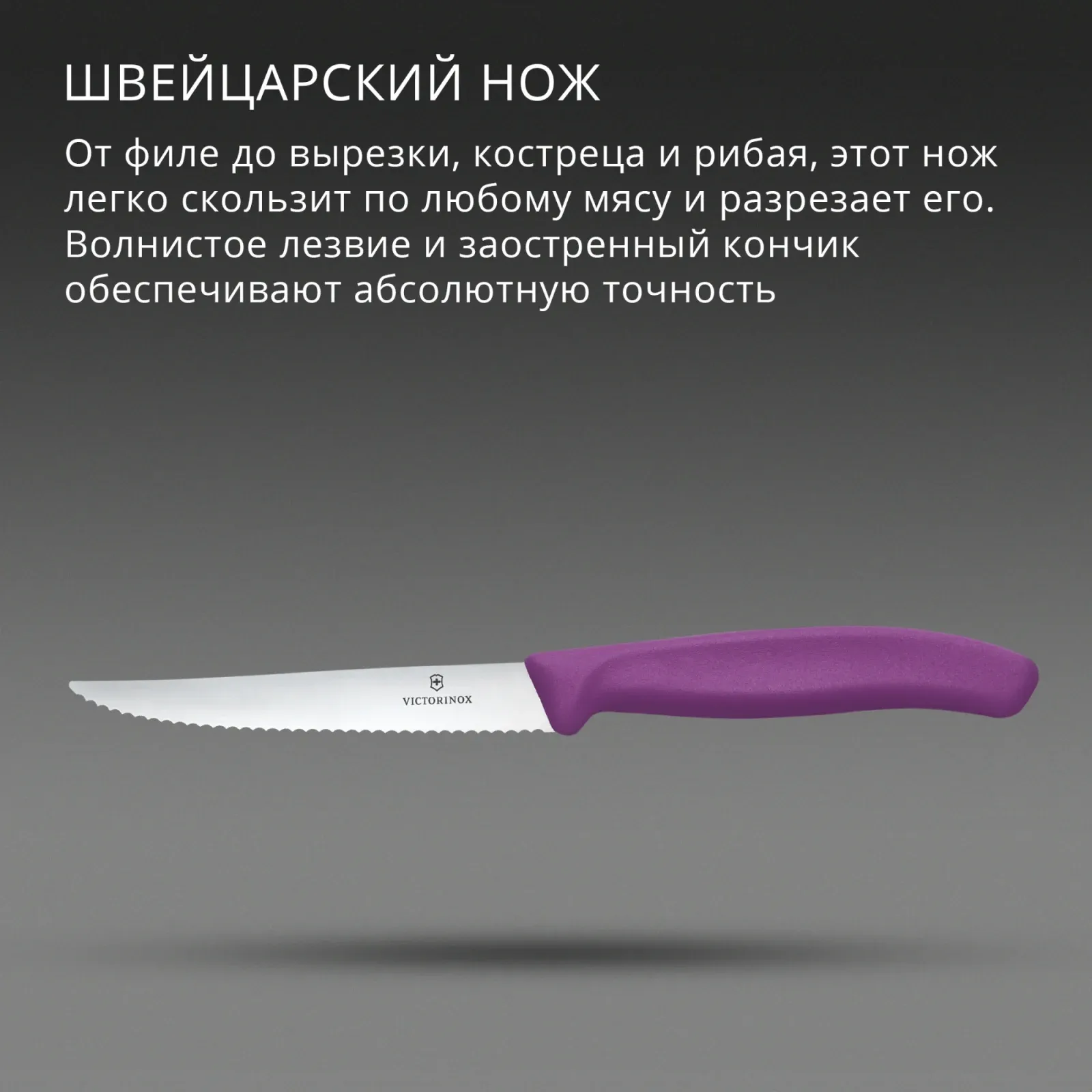 Нож кухонный Victorinox Swiss Classic 6.7235.C1 стальной универсальный для стейка/пиццы лезв.110мм серрейт. заточка пурпурный - фото 3