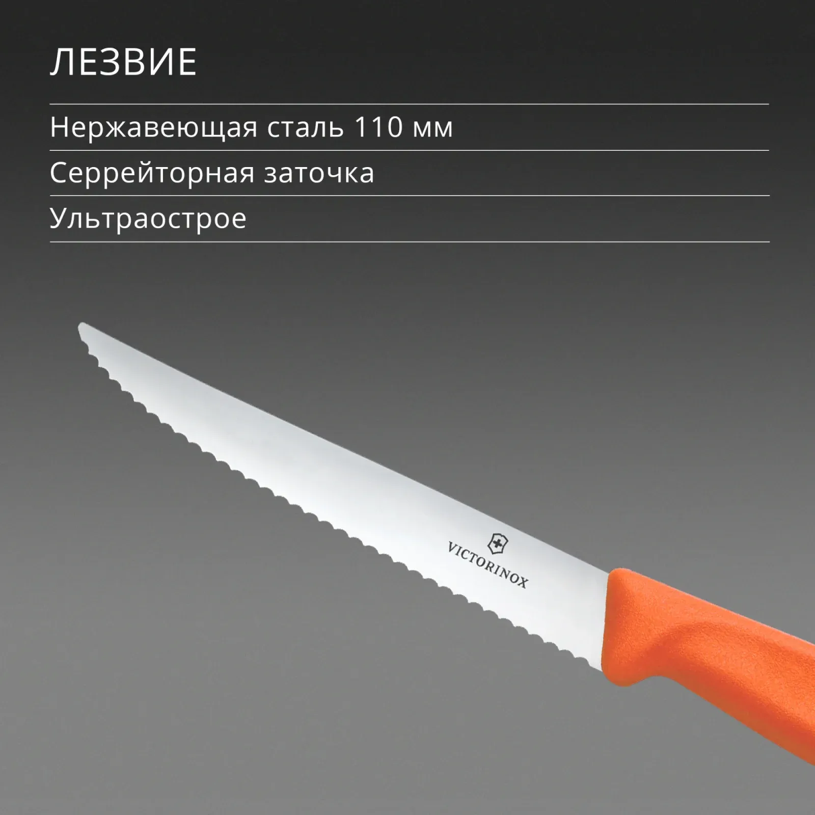 Нож кухонный Victorinox Swiss Classic 6.7239.C1 стальной универсальный для стейка/пиццы лезв.110мм серрейт. заточка оранжевый - фото 4