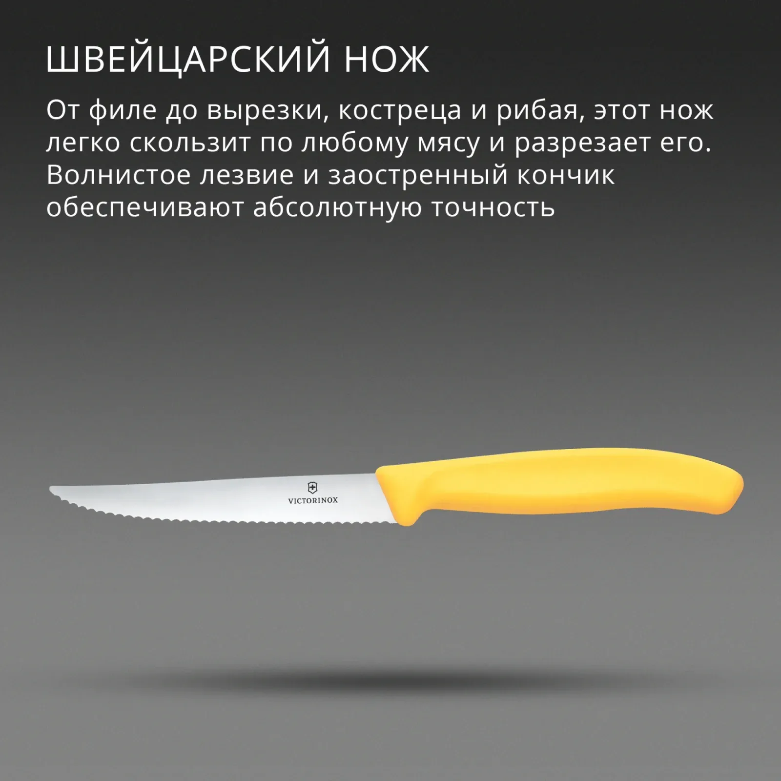Нож кухонный Victorinox Swiss Classic 6.7238.C1 стальной универсальный для стейка/пиццы лезв.110мм серрейт. заточка желтый - фото 3