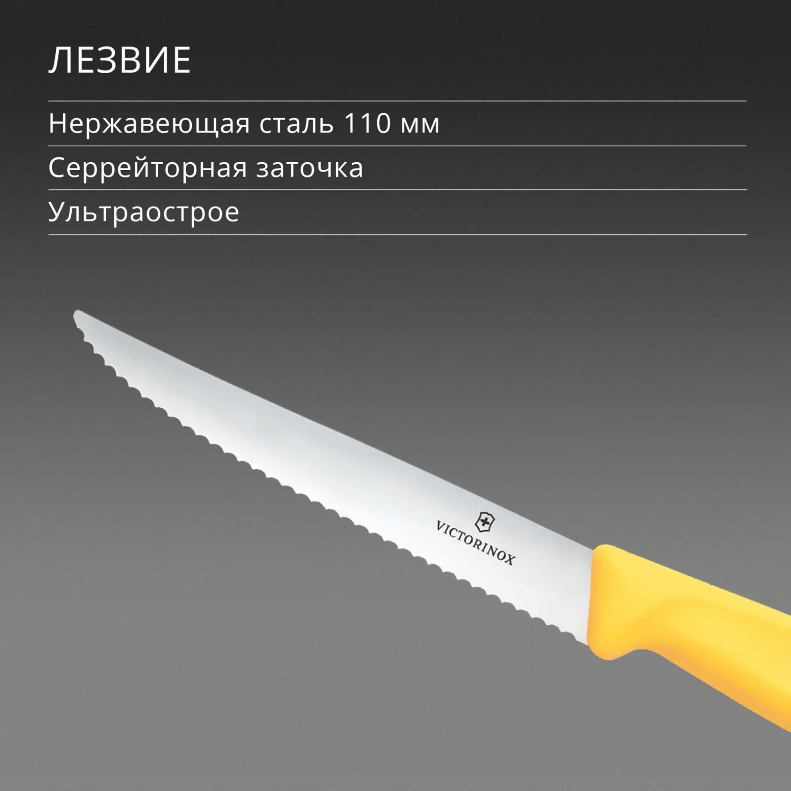 Нож кухонный Victorinox Swiss Classic 6.7238.C1 стальной универсальный для стейка/пиццы лезв.110мм серрейт. заточка желтый - фото 4