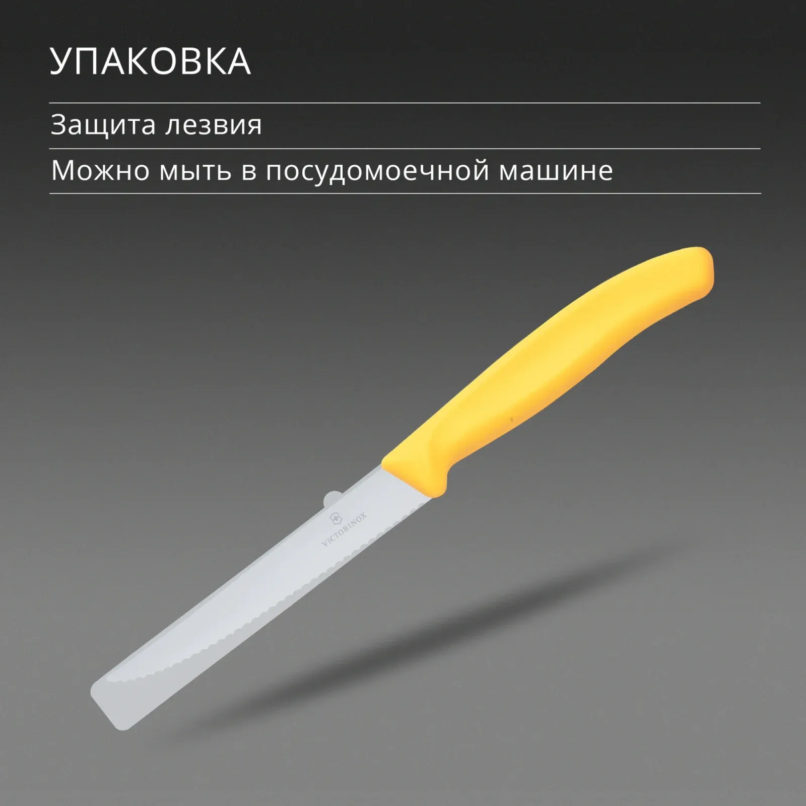 Нож кухонный Victorinox Swiss Classic 6.7238.C1 стальной универсальный для стейка/пиццы лезв.110мм серрейт. заточка желтый - фото 6