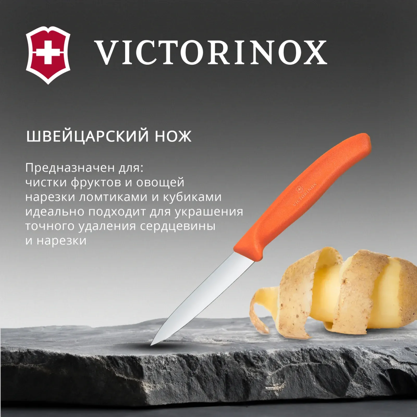 Нож кухонный Victorinox Swiss Classic 6.7609.C1 стальной универсальный для чистки овощей и фруктов лезв.80мм прямая заточка оранжевый - фото 2
