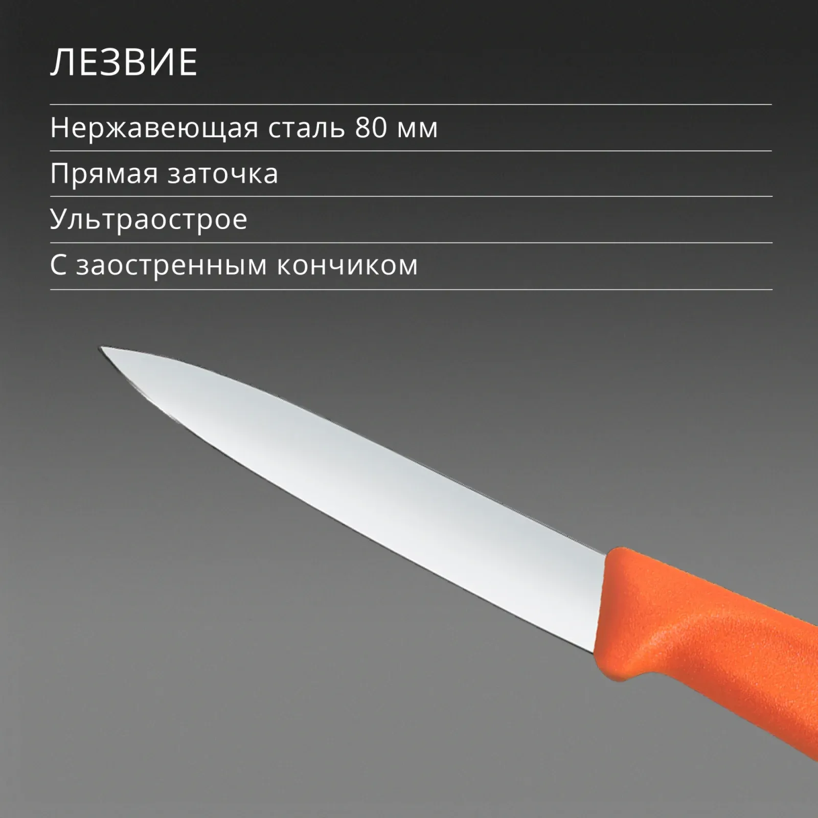 Нож кухонный Victorinox Swiss Classic 6.7609.C1 стальной универсальный для чистки овощей и фруктов лезв.80мм прямая заточка оранжевый - фото 4