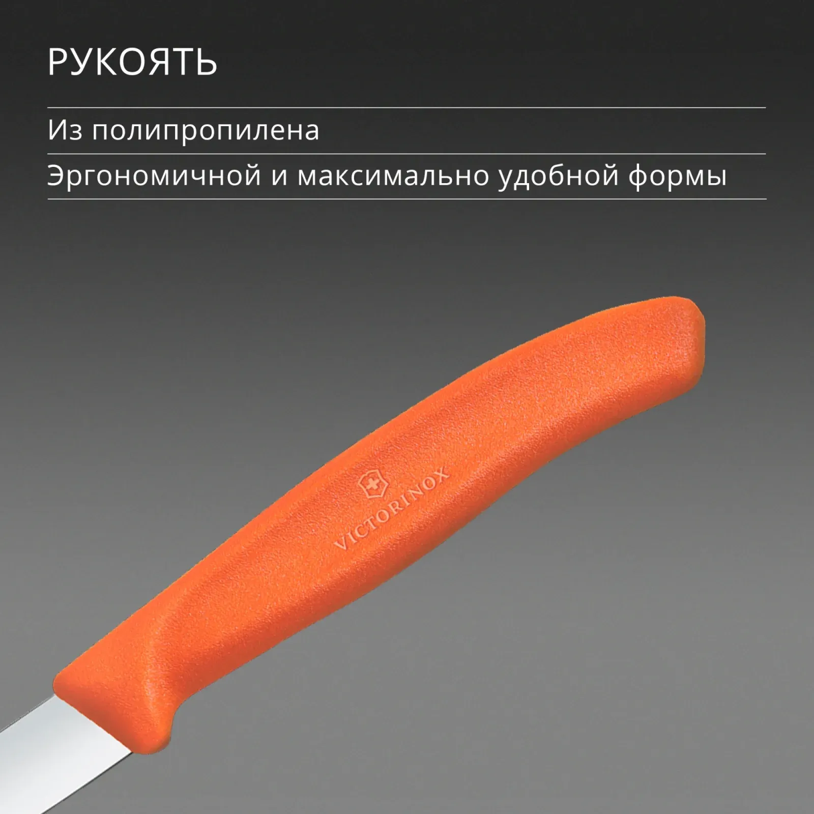 Нож кухонный Victorinox Swiss Classic 6.7609.C1 стальной универсальный для чистки овощей и фруктов лезв.80мм прямая заточка оранжевый - фото 5