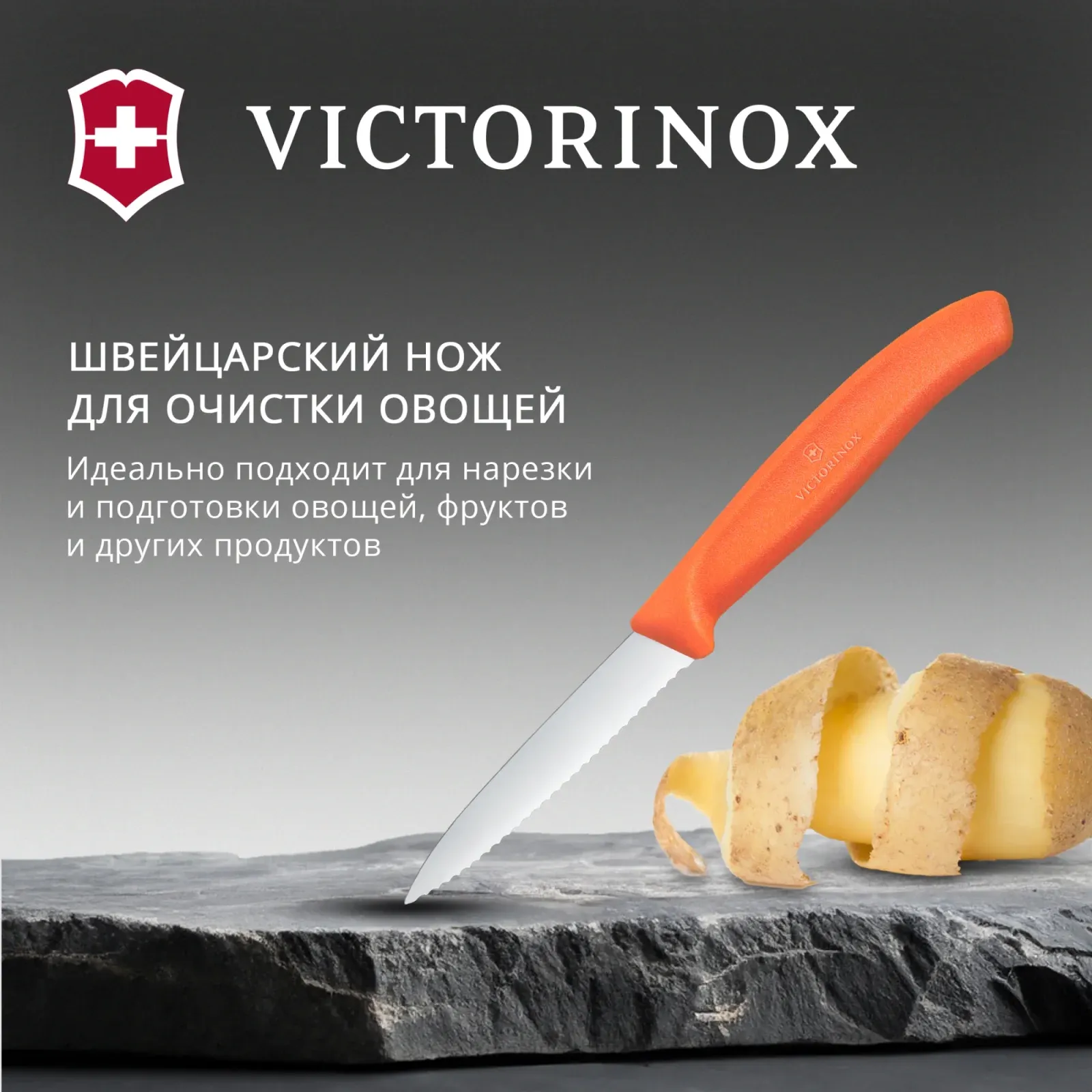 Нож кухонный Victorinox Swiss Classic 6.7639.C1 стальной универсальный для чистки овощей и фруктов лезв.80мм серрейт. заточка оранжевый - фото 2