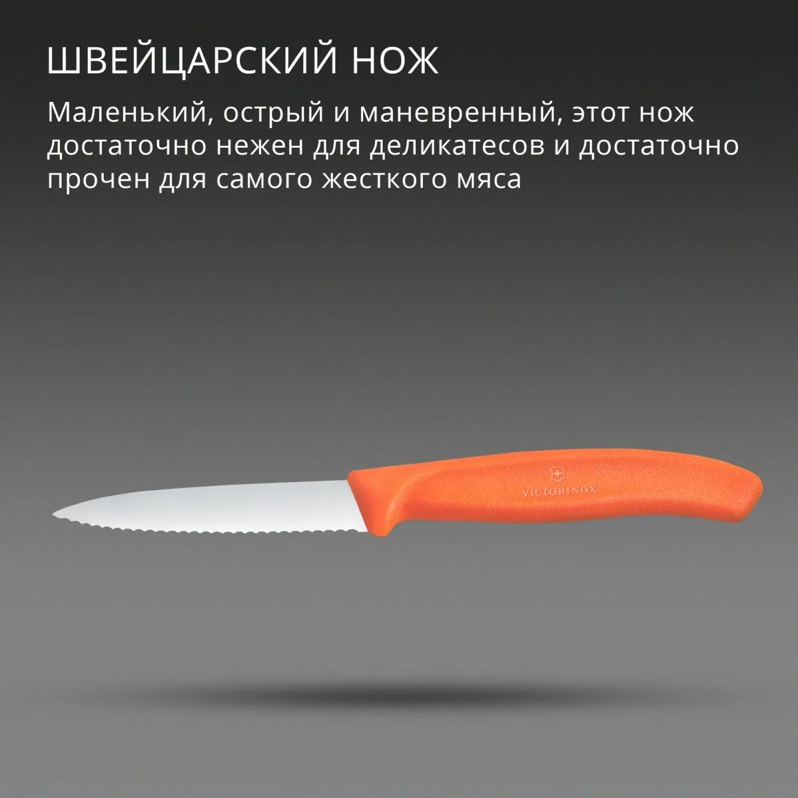 Нож кухонный Victorinox Swiss Classic 6.7639.C1 стальной универсальный для чистки овощей и фруктов лезв.80мм серрейт. заточка оранжевый - фото 3