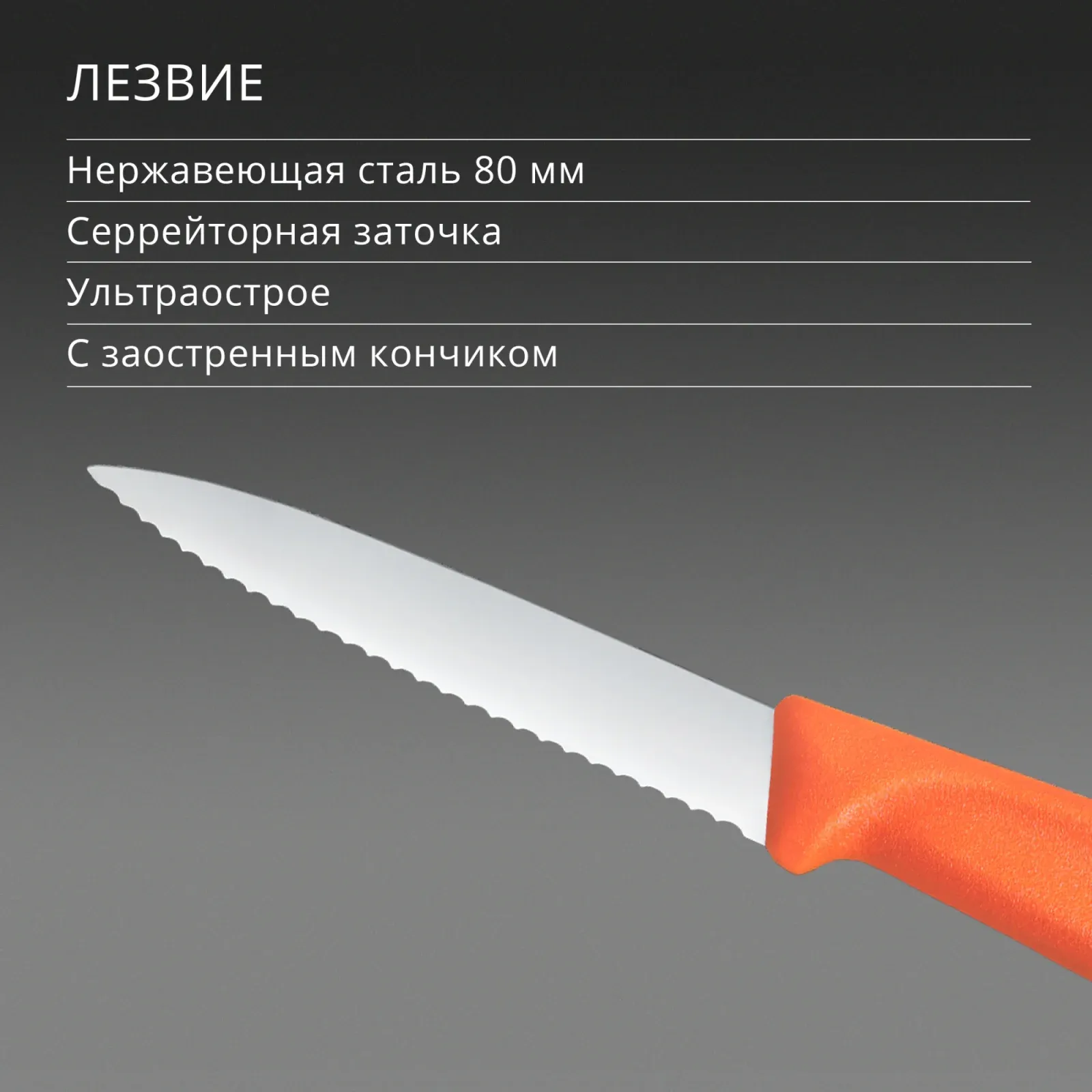 Нож кухонный Victorinox Swiss Classic 6.7639.C1 стальной универсальный для чистки овощей и фруктов лезв.80мм серрейт. заточка оранжевый - фото 4