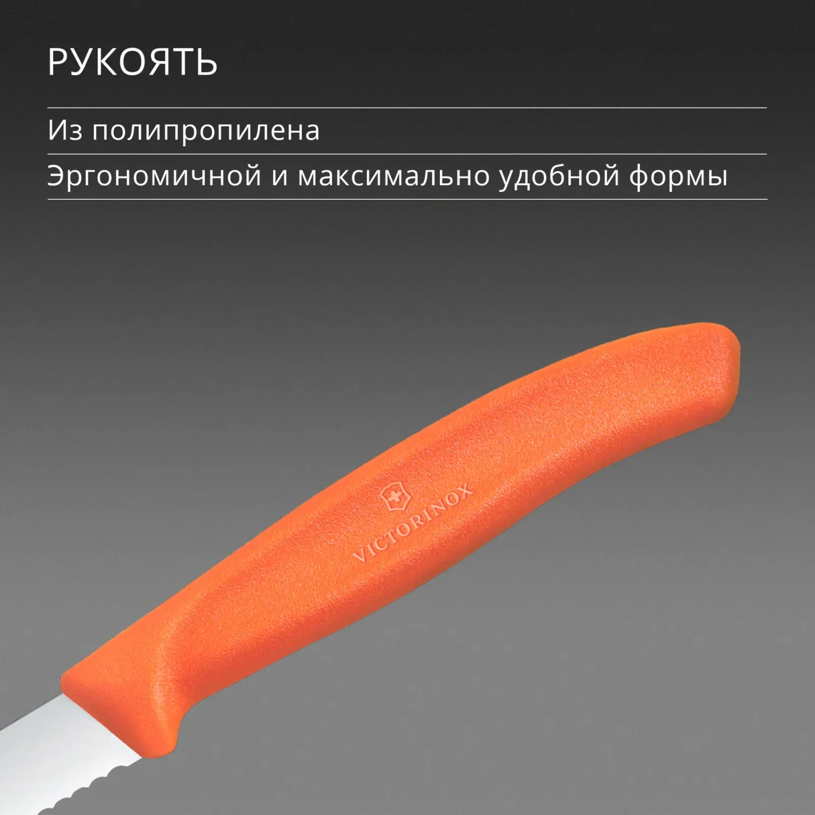 Нож кухонный Victorinox Swiss Classic 6.7639.C1 стальной универсальный для чистки овощей и фруктов лезв.80мм серрейт. заточка оранжевый - фото 5