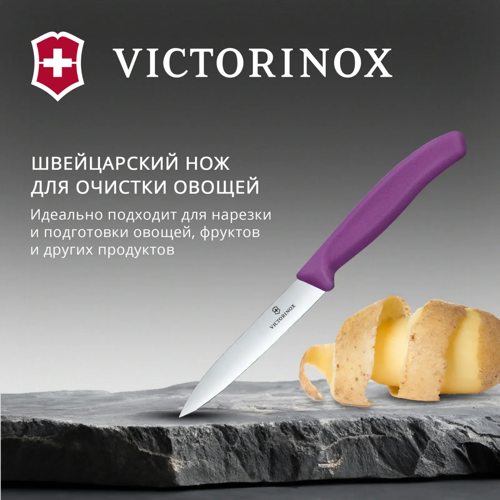 Нож кухонный Victorinox Swiss Classic 6.7705.C1 стальной универсальный для чистки овощей и фруктов лезв.100мм прямая заточка пурпурный - фото 2