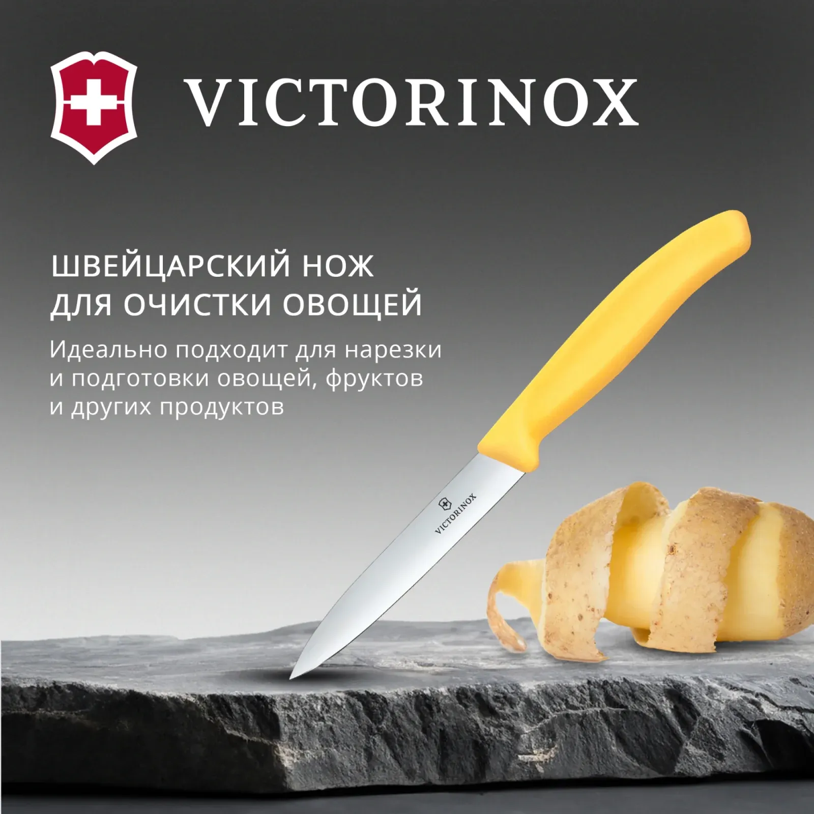 Нож кухонный Victorinox Swiss Classic 6.7708.C1 стальной универсальный для чистки овощей и фруктов лезв.100мм прямая заточка желтый - фото 2