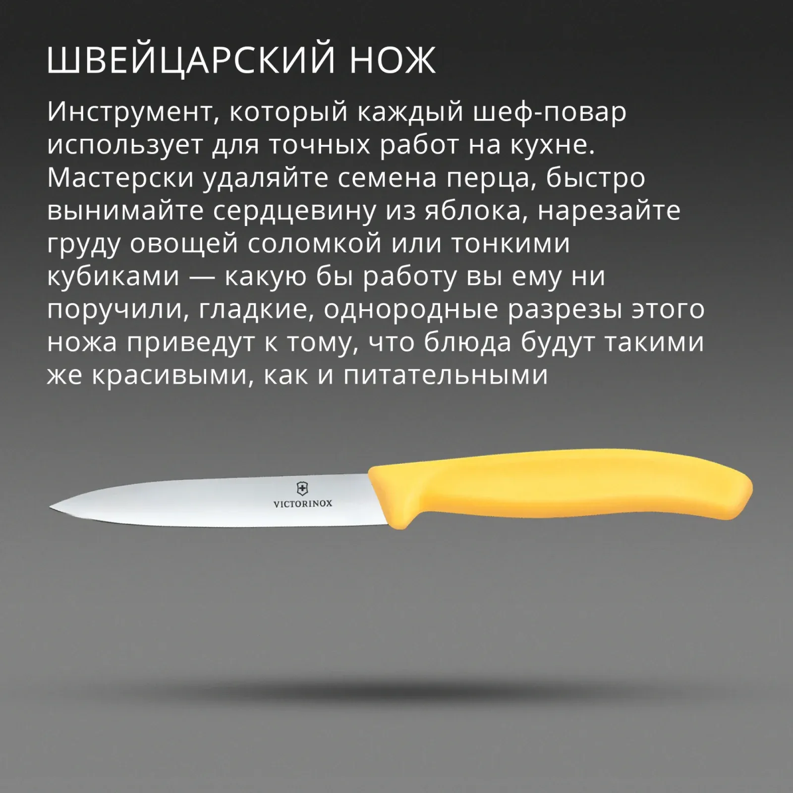 Нож кухонный Victorinox Swiss Classic 6.7708.C1 стальной универсальный для чистки овощей и фруктов лезв.100мм прямая заточка желтый - фото 3