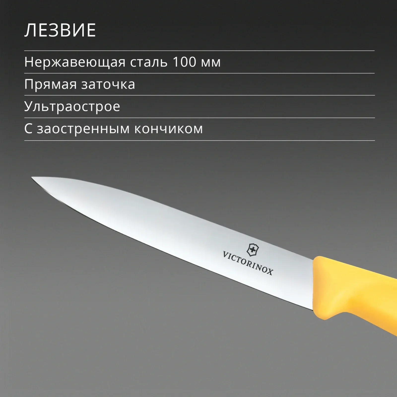 Нож кухонный Victorinox Swiss Classic 6.7708.C1 стальной универсальный для чистки овощей и фруктов лезв.100мм прямая заточка желтый - фото 4