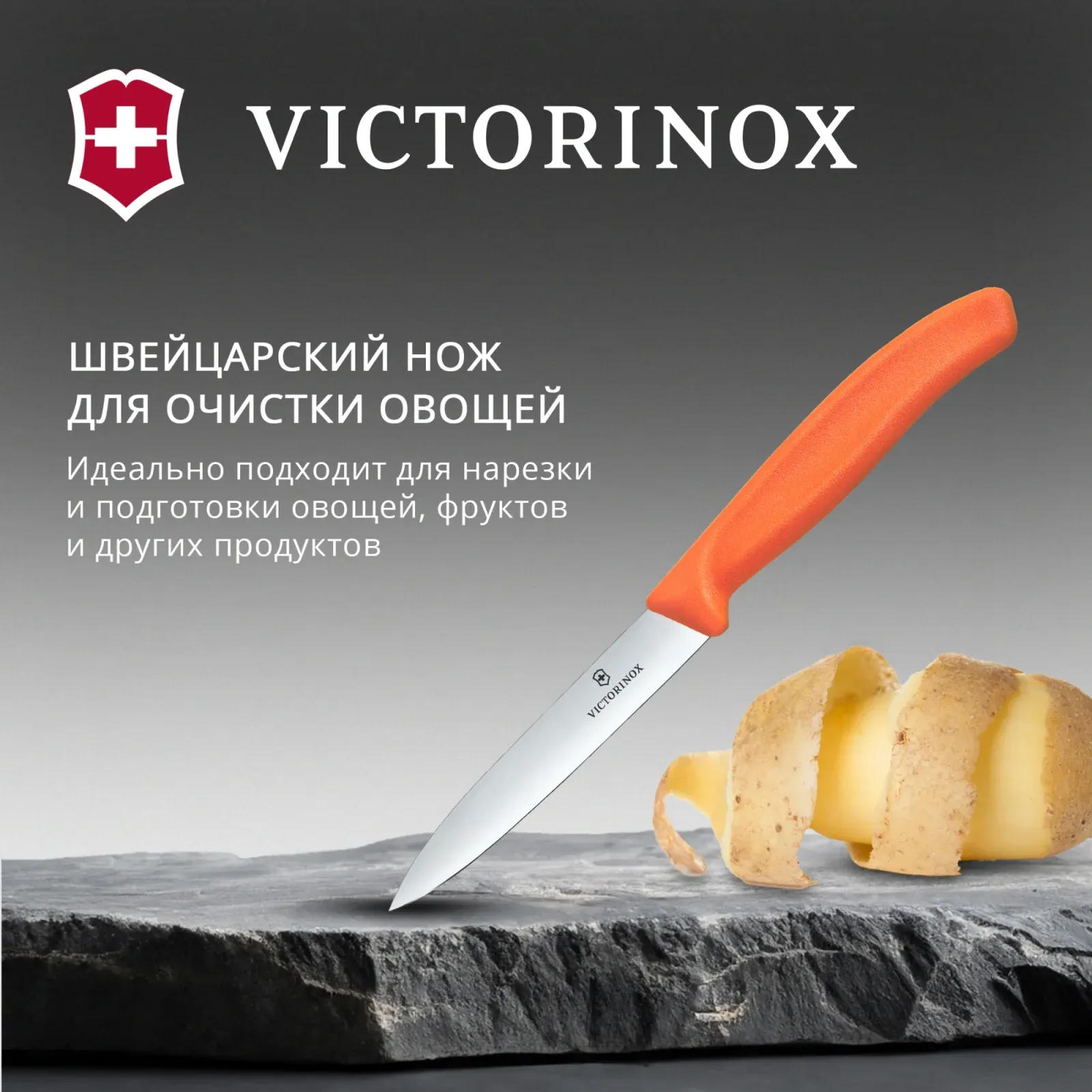 Нож кухонный Victorinox Swiss Classic 6.7709.C1 стальной универсальный для чистки овощей и фруктов лезв.100мм прямая заточка оранжевый - фото 2