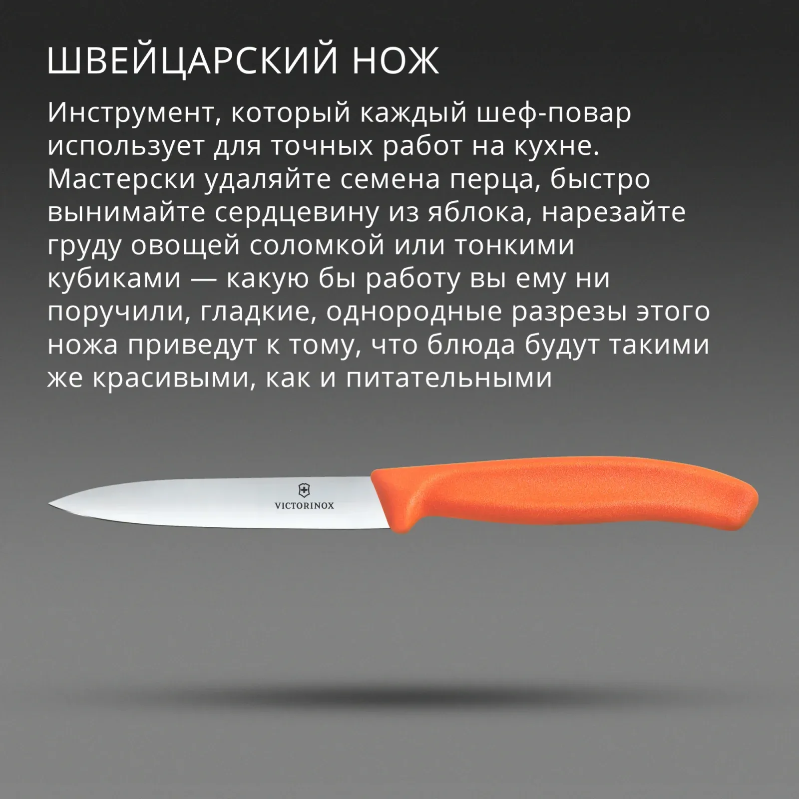 Нож кухонный Victorinox Swiss Classic 6.7709.C1 стальной универсальный для чистки овощей и фруктов лезв.100мм прямая заточка оранжевый - фото 3