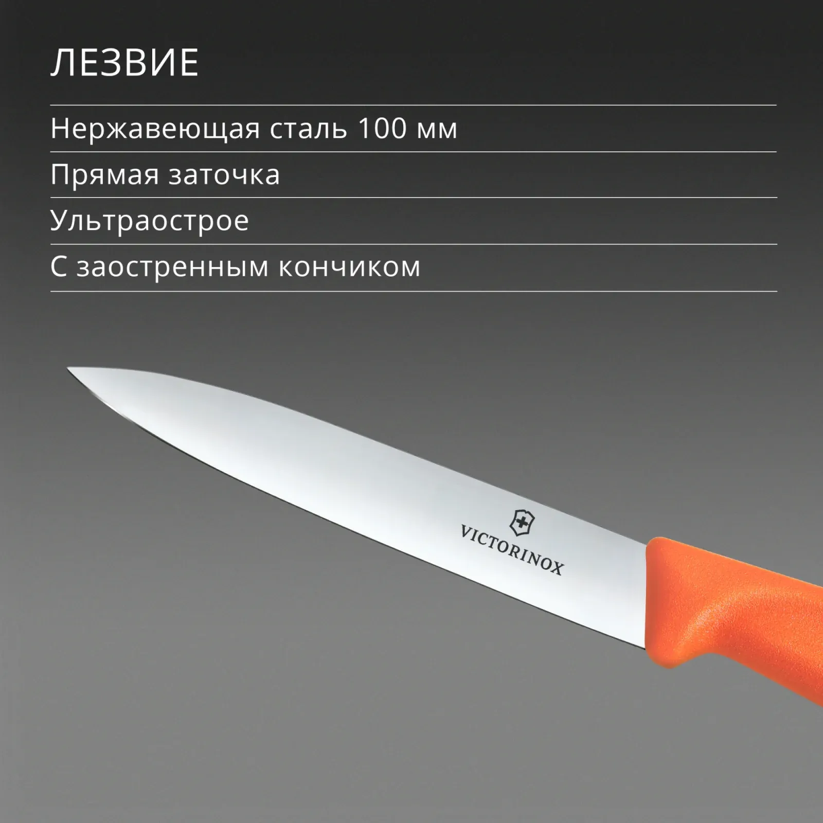 Нож кухонный Victorinox Swiss Classic 6.7709.C1 стальной универсальный для чистки овощей и фруктов лезв.100мм прямая заточка оранжевый - фото 4