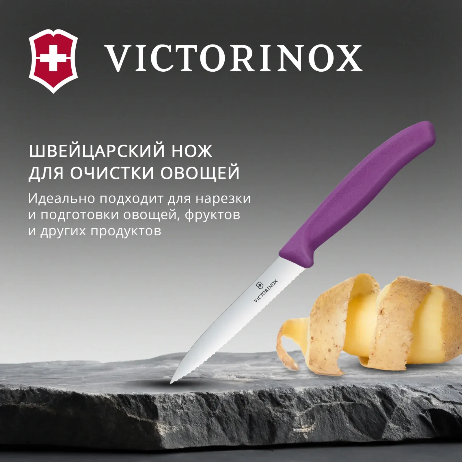 Нож кухонный Victorinox Swiss Classic 6.7735.C1 стальной универсальный для чистки овощей и фруктов лезв.100мм серрейт. заточка пурпурный - фото 2