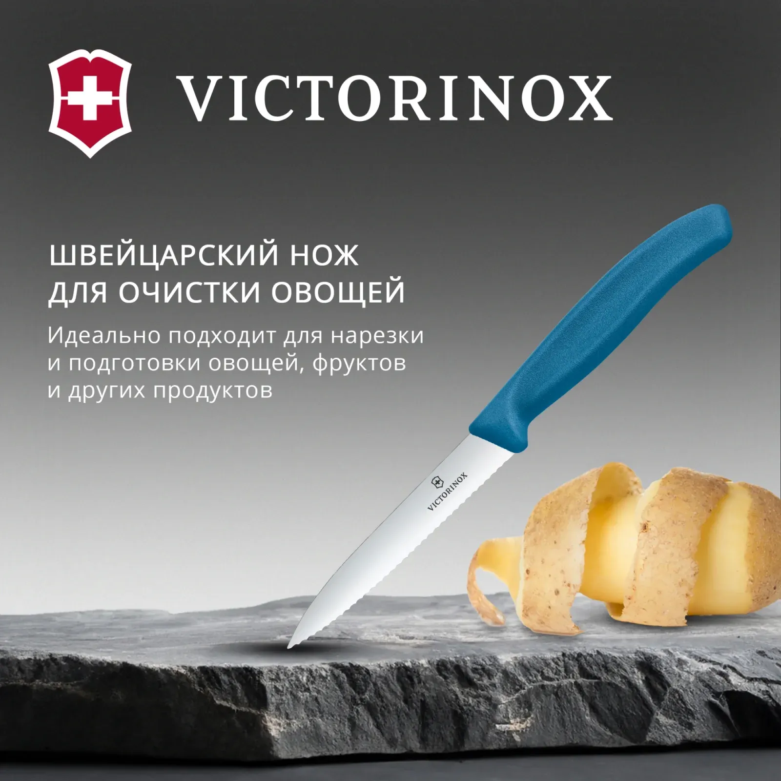 Нож кухонный Victorinox Swiss Classic 6.7732.C1 стальной универсальный для чистки овощей и фруктов лезв.100мм серрейт. заточка синий - фото 2