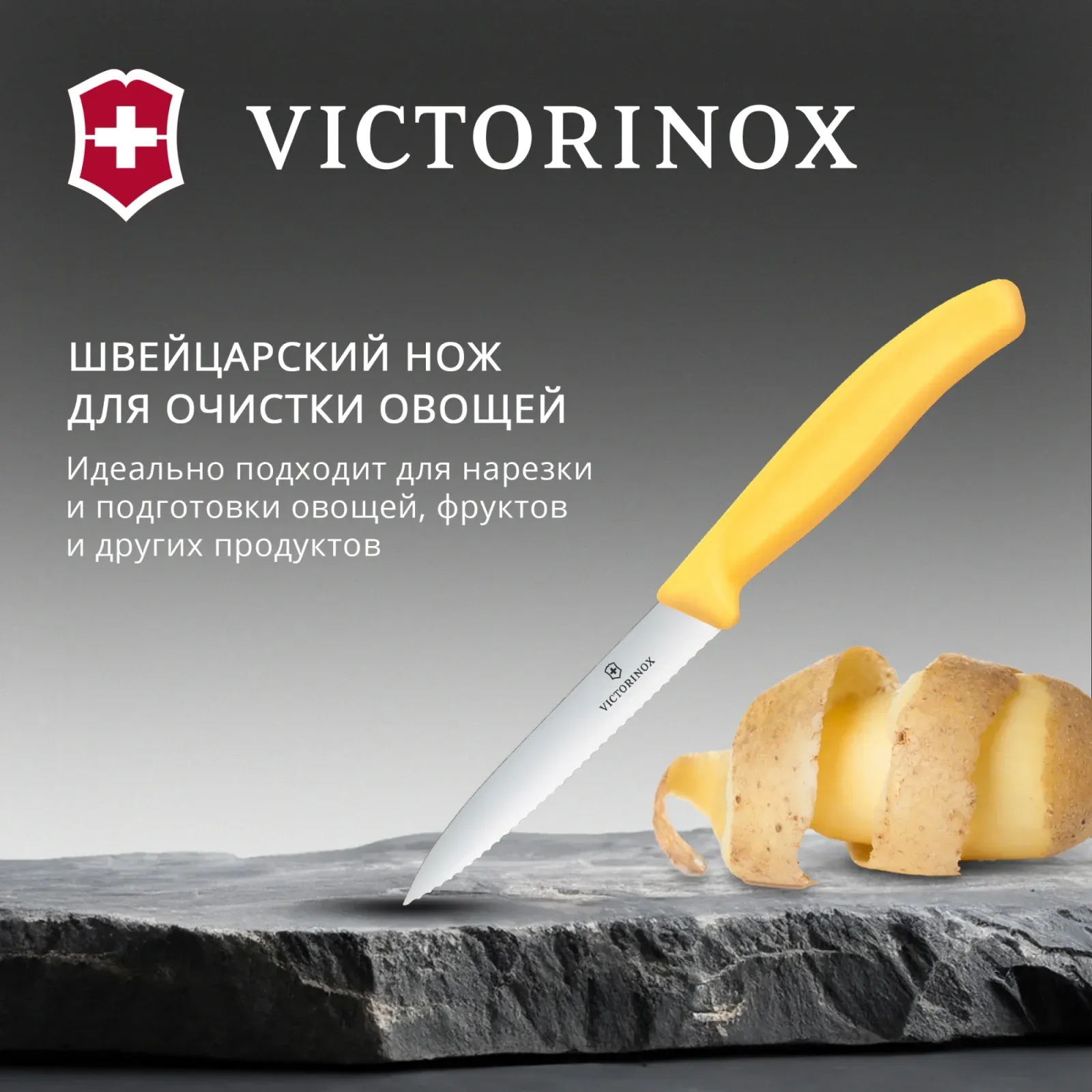 Нож кухонный Victorinox Swiss Classic 6.7738.C1 для чистки овощей и фруктов лезв.100мм прямая заточка желтый - фото 2