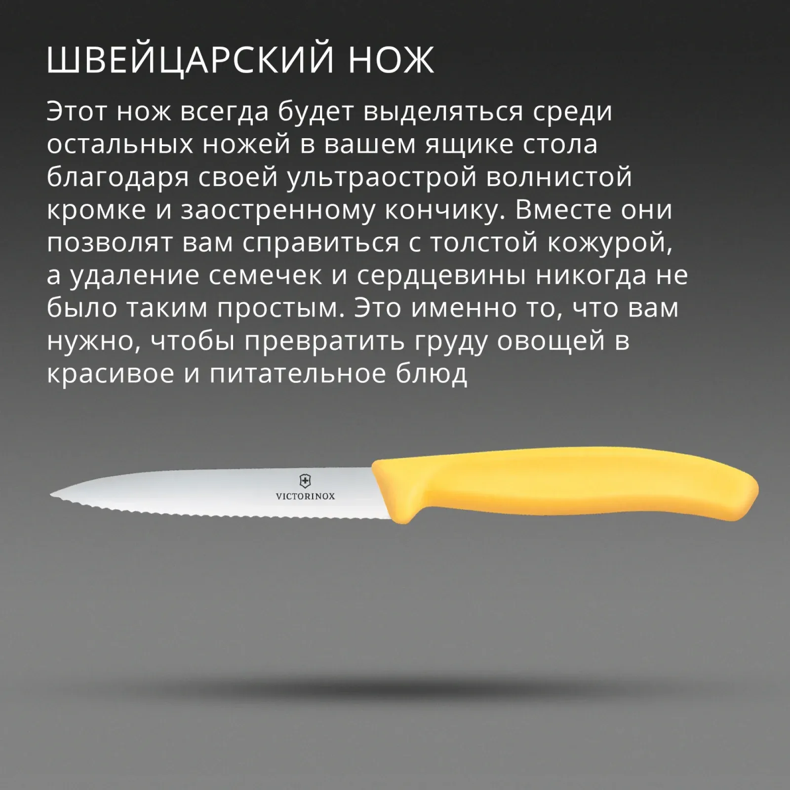 Нож кухонный Victorinox Swiss Classic 6.7738.C1 для чистки овощей и фруктов лезв.100мм прямая заточка желтый - фото 3