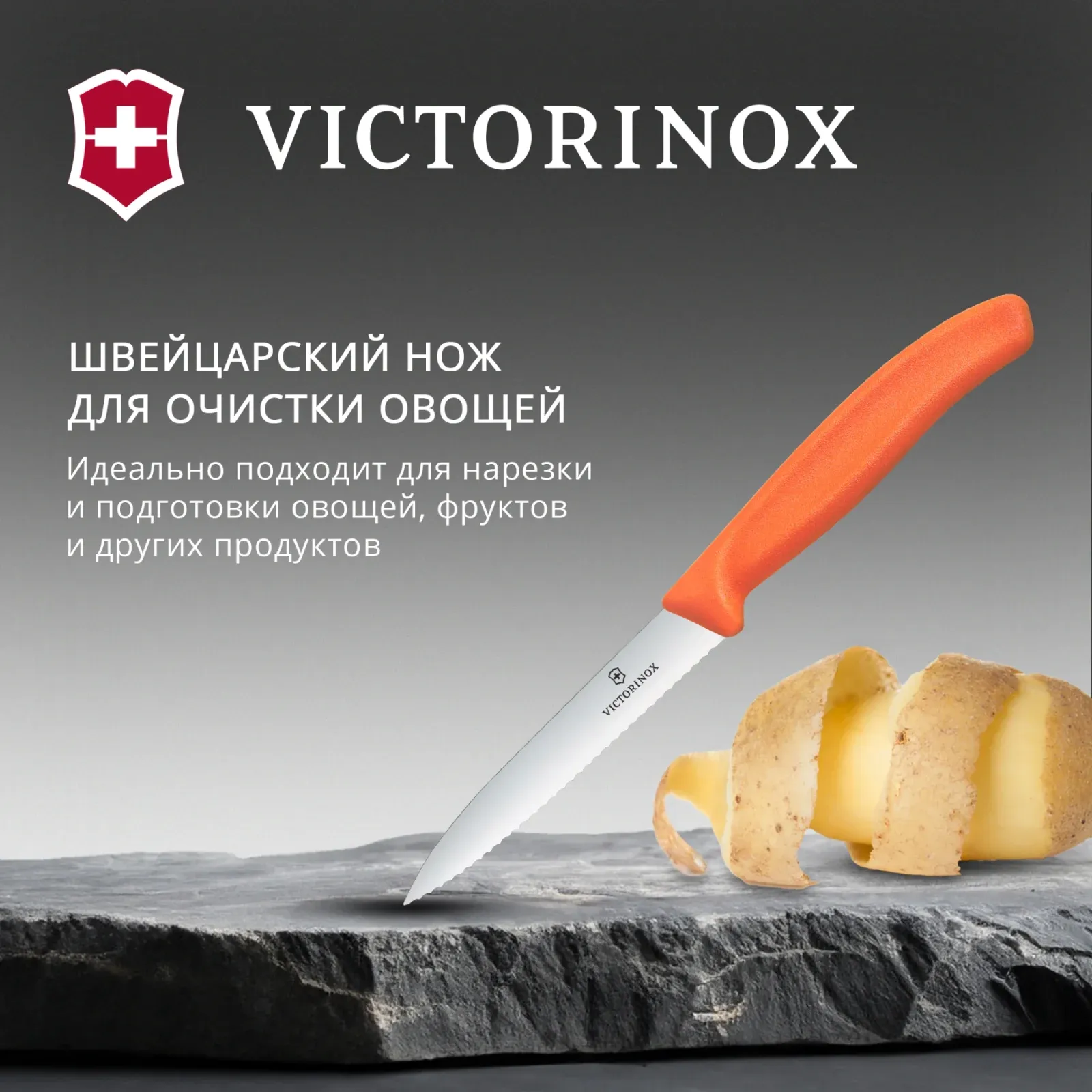 Нож кухонный Victorinox Swiss Classic 6.7739.C1 стальной универсальный для чистки овощей и фруктов лезв.100мм серрейт. заточка оранжевый - фото 2