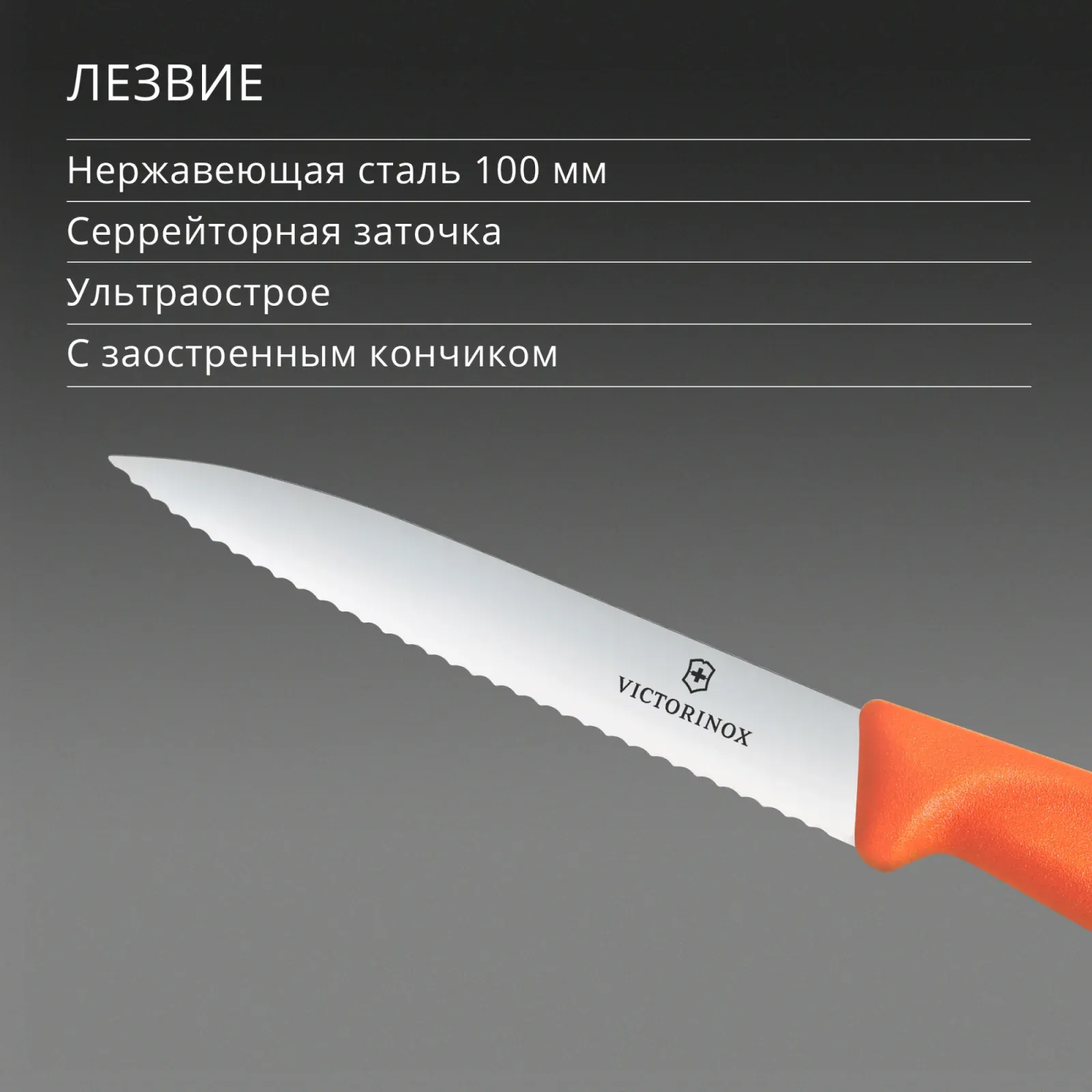 Нож кухонный Victorinox Swiss Classic 6.7739.C1 стальной универсальный для чистки овощей и фруктов лезв.100мм серрейт. заточка оранжевый - фото 4
