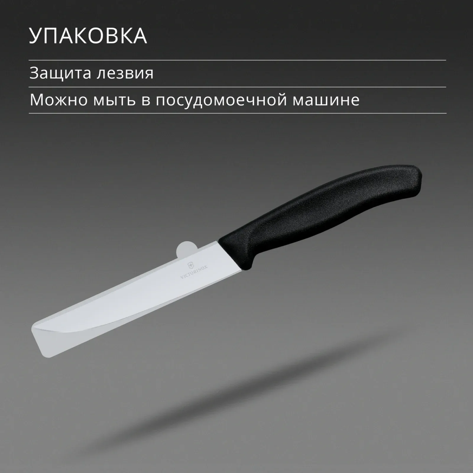 Нож кухонный Victorinox Swiss Classic 6.7903 стальной универсальный для стейка лезв.120мм прямая заточка черный - фото 5