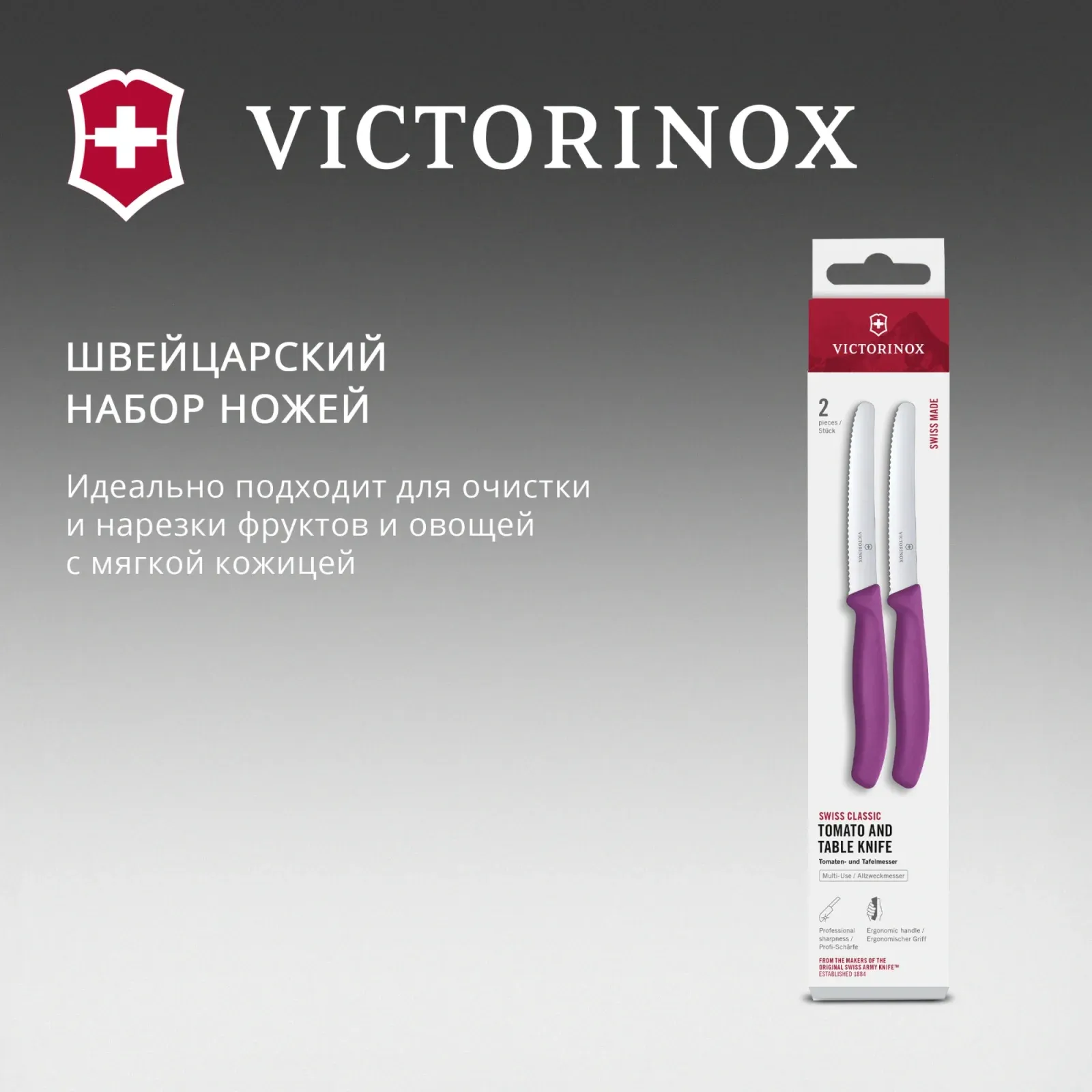 Ножи кухонные наборы VICTORINOX 6.7835.2C1 фиолетовый - фото 2