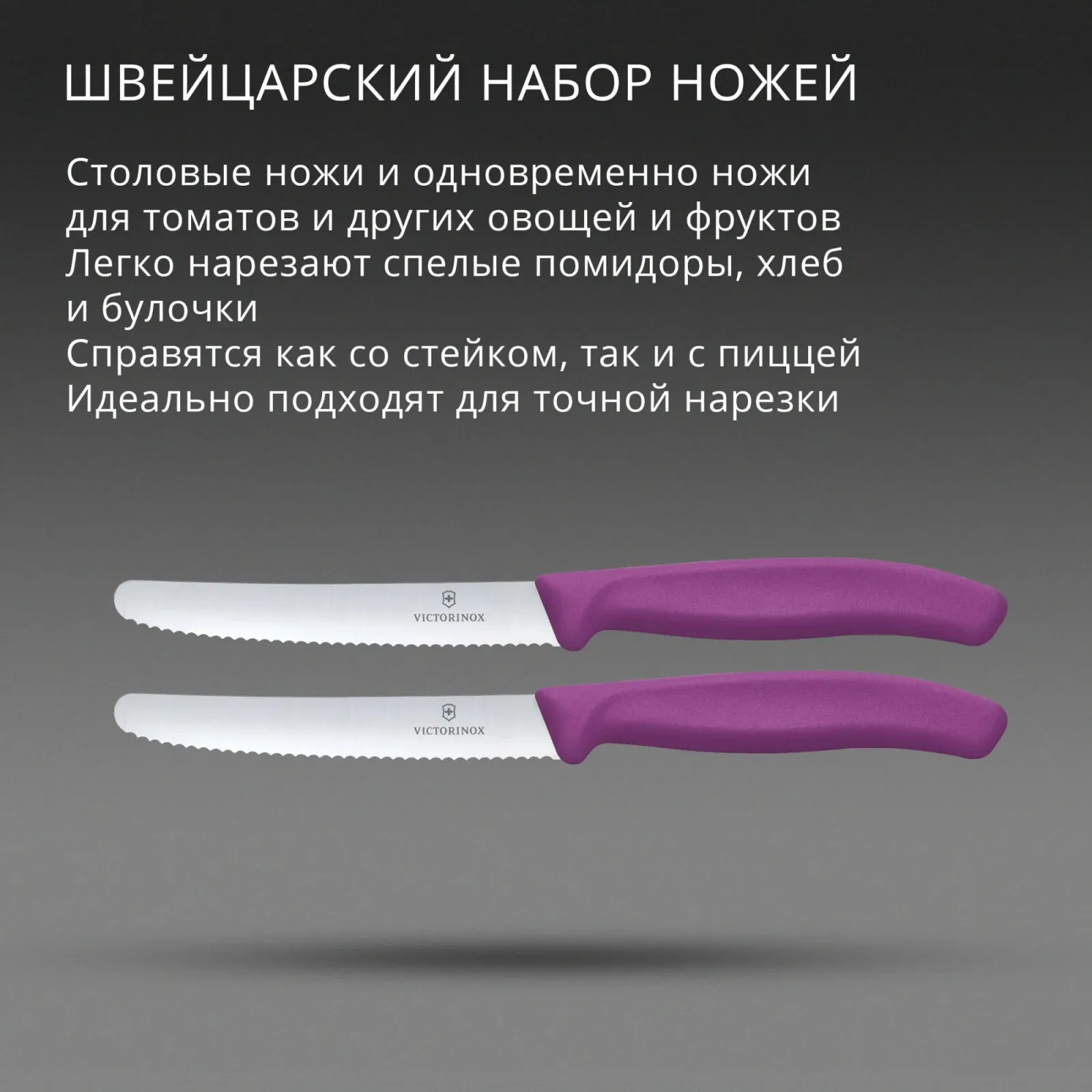 Ножи кухонные наборы VICTORINOX 6.7835.2C1 фиолетовый - фото 3