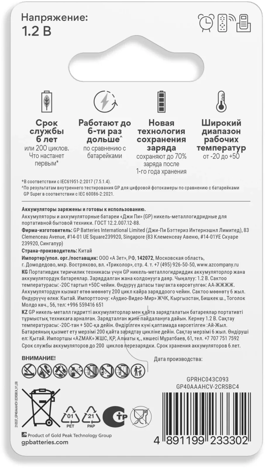 Аккумуляторы и зарядные устройства GP RECHARGE - фото 4