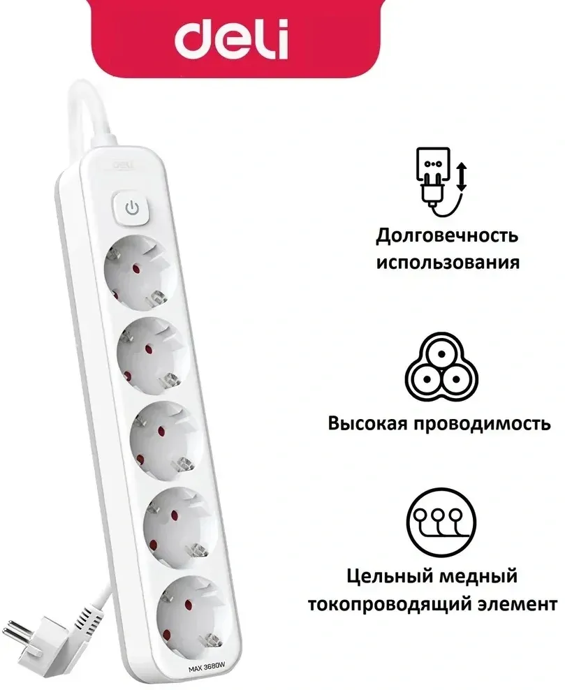 Аксессуары DELI ET438 белый - фото 2
