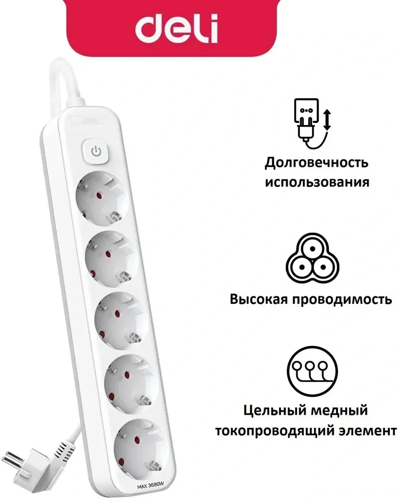 Аксессуары DELI ET439 белый - фото 2