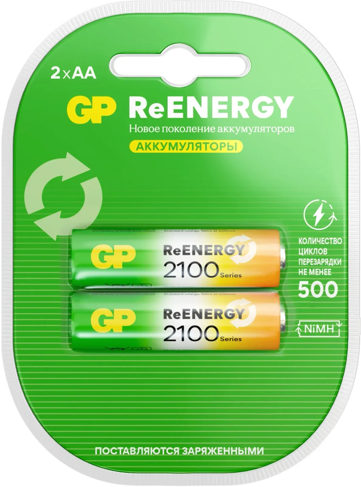 Аккумуляторы и зарядные устройства GP 210AAHCRGY-2CRCB2 - фото 1