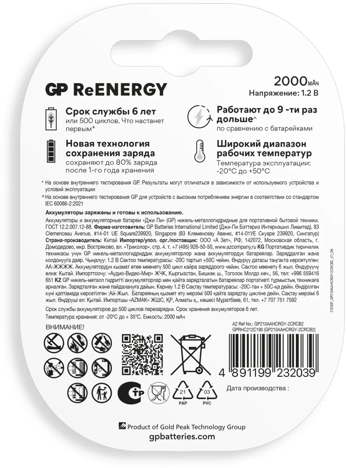 Аккумуляторы и зарядные устройства GP 210AAHCRGY-2CRCB2 - фото 3