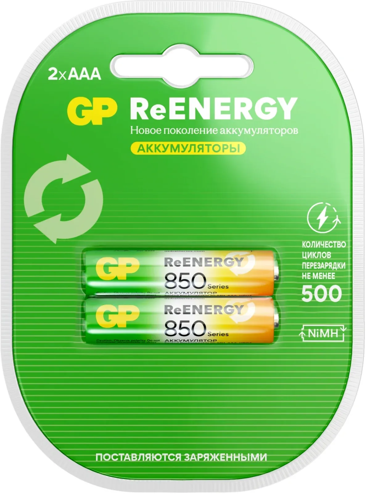 Аккумуляторы и зарядные устройства GP 85AAAHCRGY-2CRCB2 - фото 1