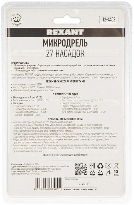 Дрель Rexant 12-4453 20Вт патрон:быстрозажимной кейс в комплекте - фото 8