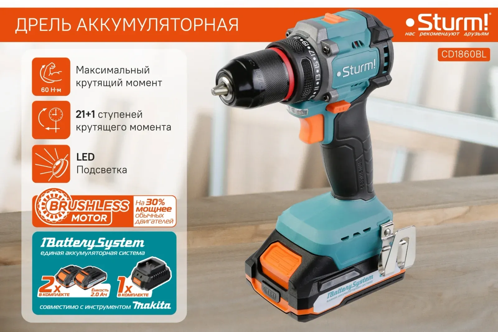 Дрель-шуруповерт Sturm! CD1860BL аккум. патрон:быстрозажимной кейс в комплекте - фото 2