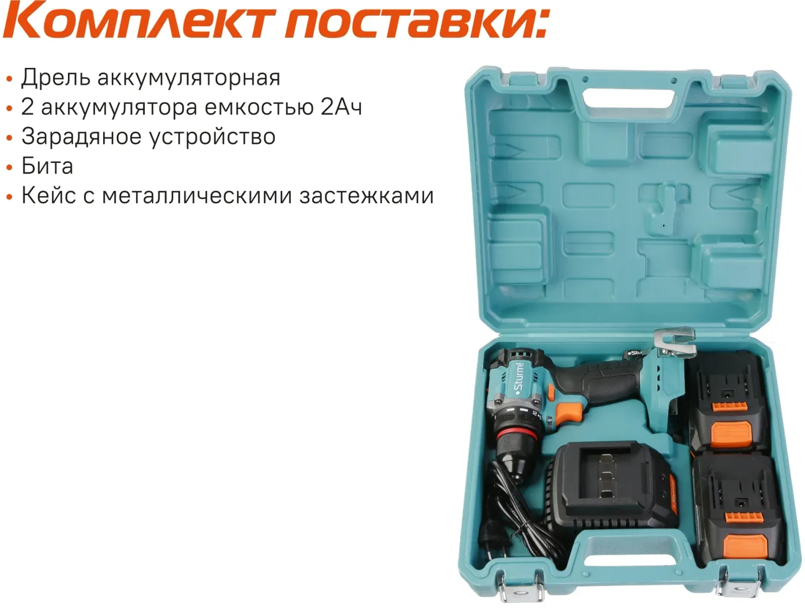 Дрель-шуруповерт Sturm! CD1860BL аккум. патрон:быстрозажимной кейс в комплекте - фото 5
