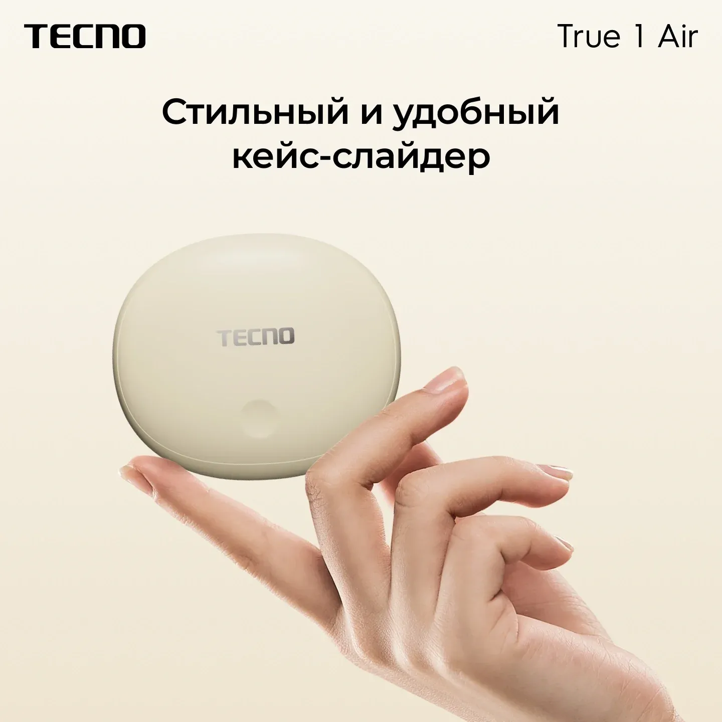 Гарнитура внутриканальные Tecno True 1 Air TU01 кремовый беспроводные bluetooth в ушной раковине TU01 AIR CREAMY WHITE - фото 5