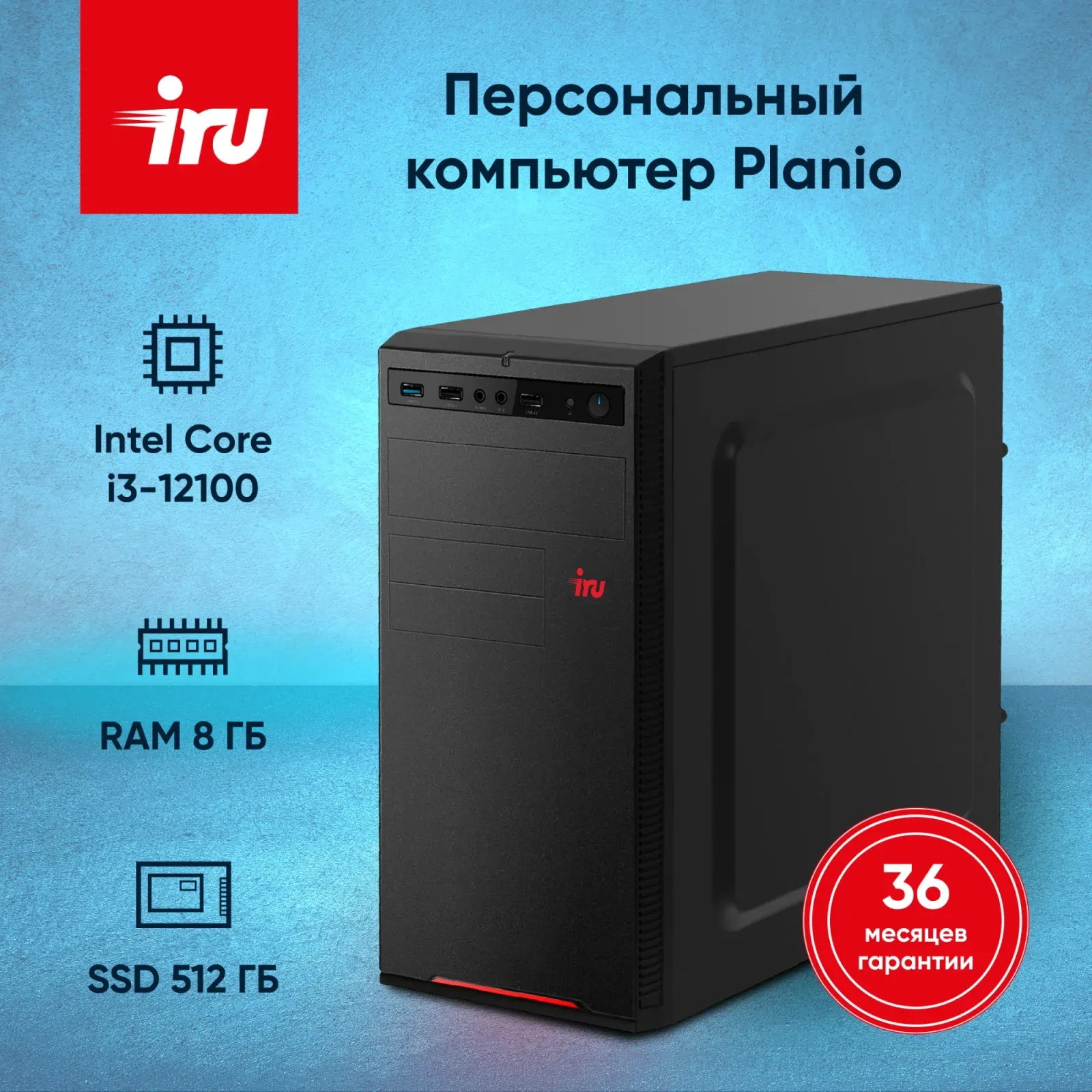 ПК IRU Planio 310H6SEV MT i3 12100 3.3 8Gb SSD512Gb UHDG 730 FreeDOS GbitEth 400W черный RUS 2113465 - фото 8