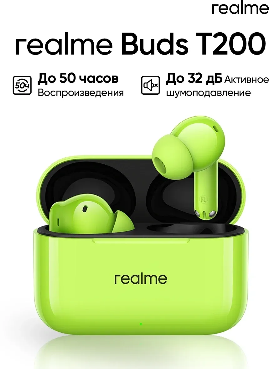 Гарнитура внутриканальные Realme Buds T200 зеленый беспроводные bluetooth в ушной раковине 6941764462090 - фото 1