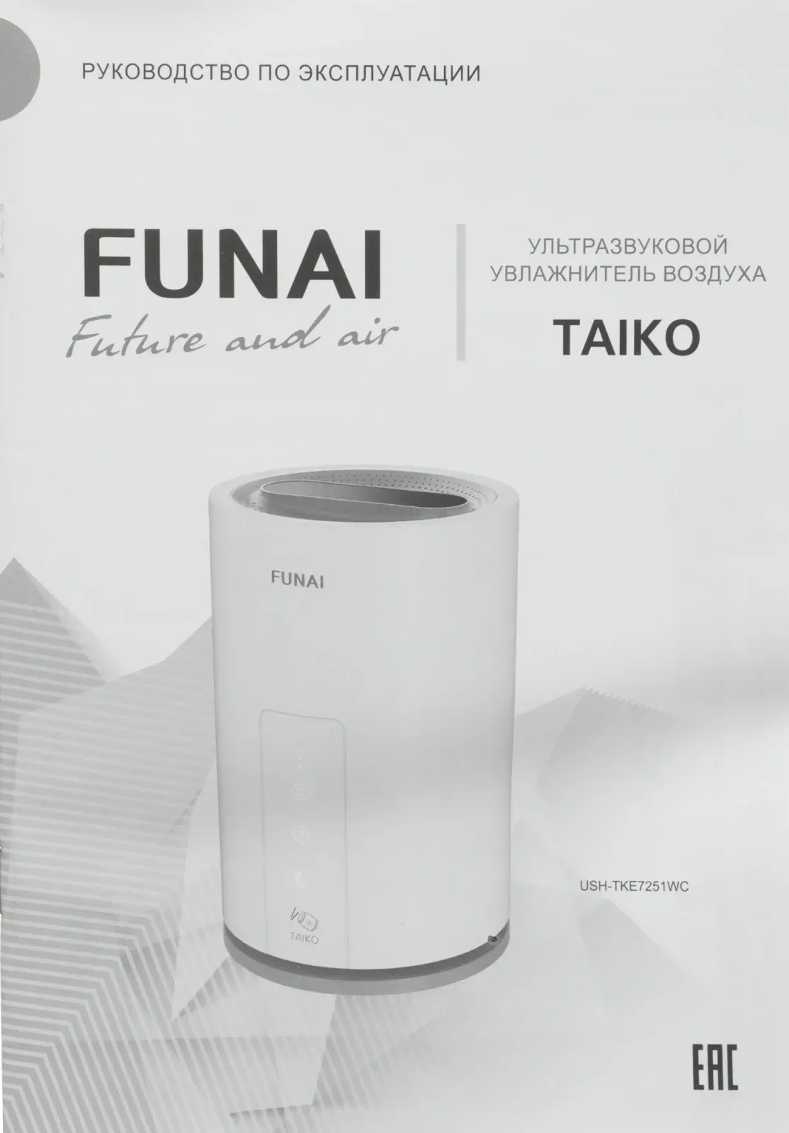 Увлажнитель воздуха Funai USH-TKE7251WC 30Вт ультразвуковой белый - фото 8