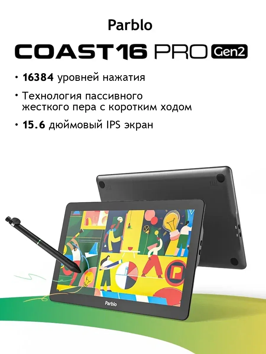Графический планшет-монитор Parblo Coast16 Pro Gen 2 USB Type-C черный - фото 2