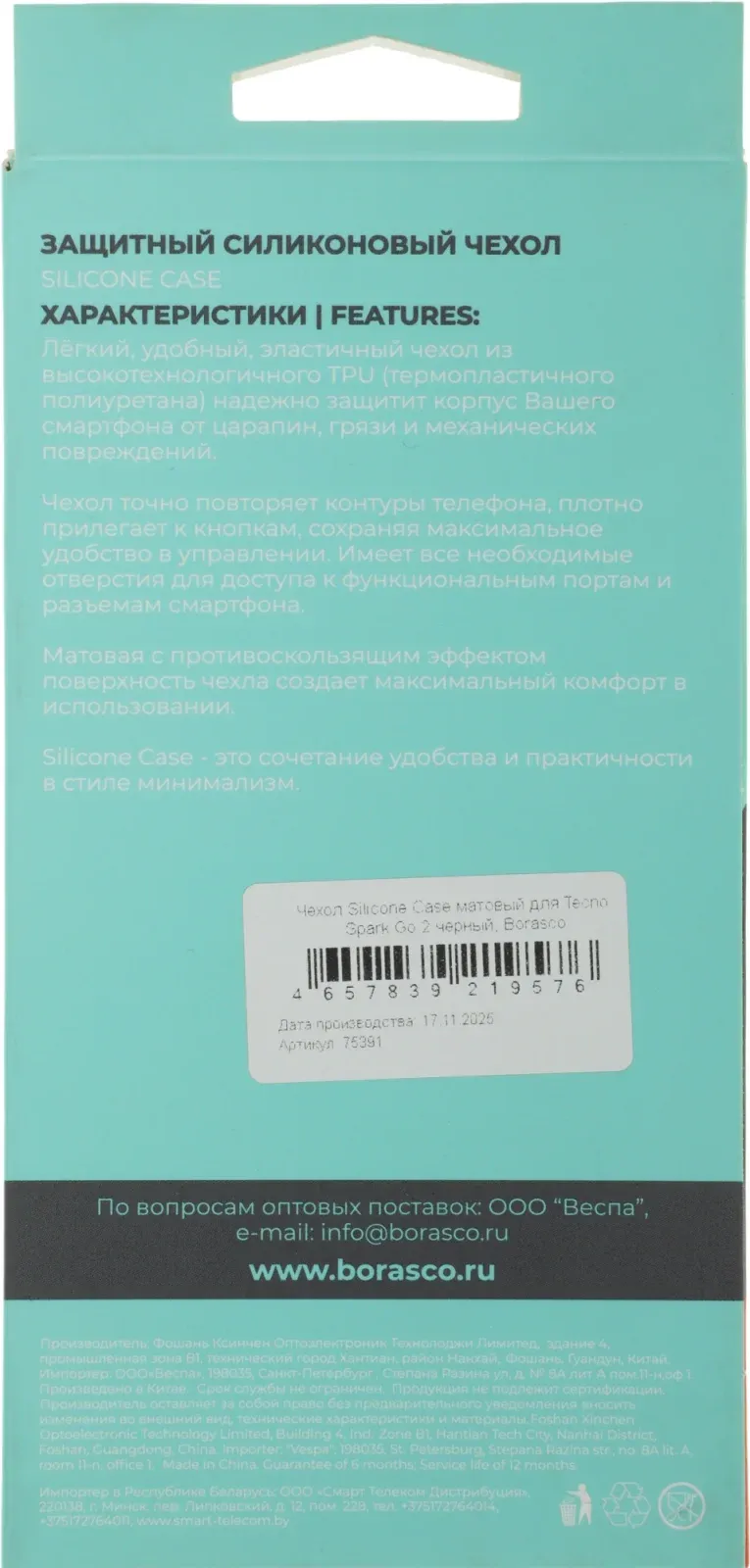 Чехол клип-кейс BoraSCO для Tecno Spark Go 2 Silicone Case черный 75391 - фото 8