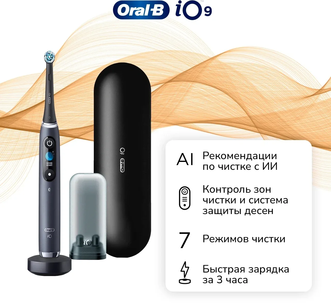 Зубная щетка электрическая Oral-B iO Series 9 черный - фото 2