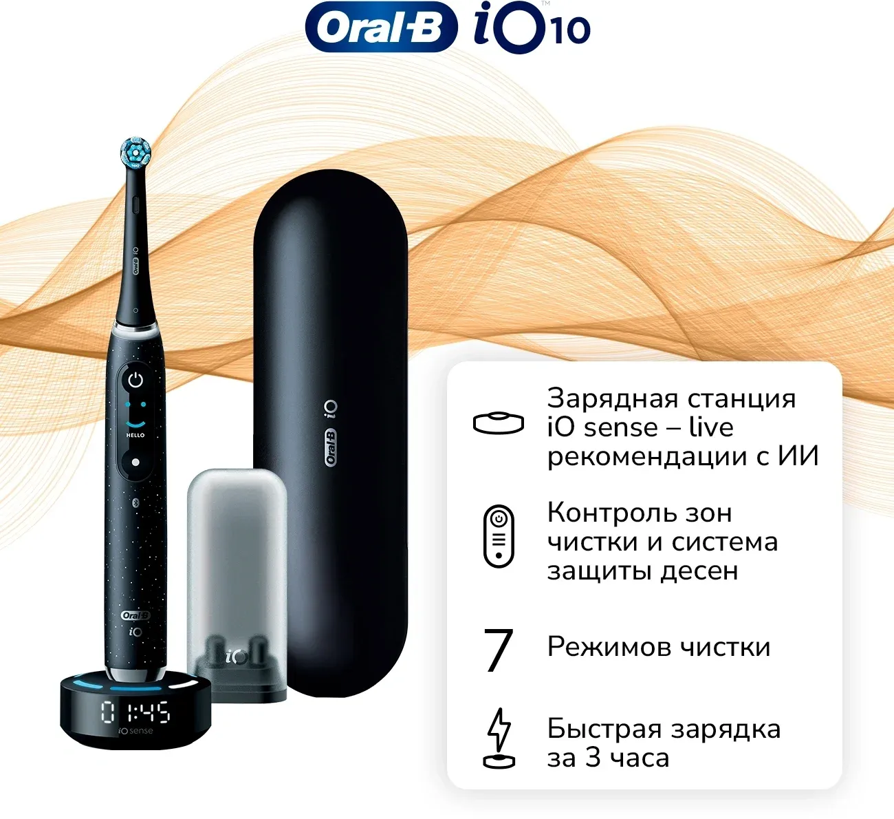 Зубная щетка электрическая Oral-B iO_S10_Cosmic Black черный - фото 2