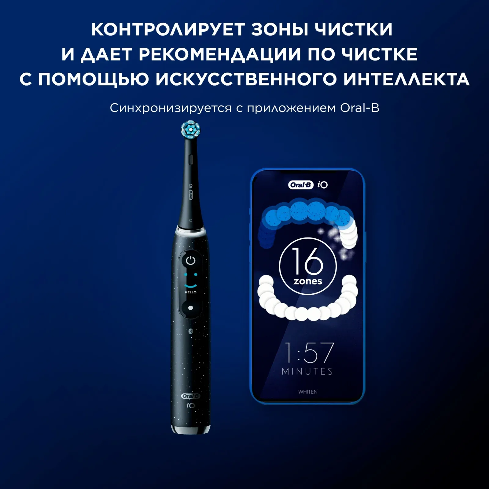 Зубная щетка электрическая Oral-B iO_S10_Cosmic Black черный - фото 8