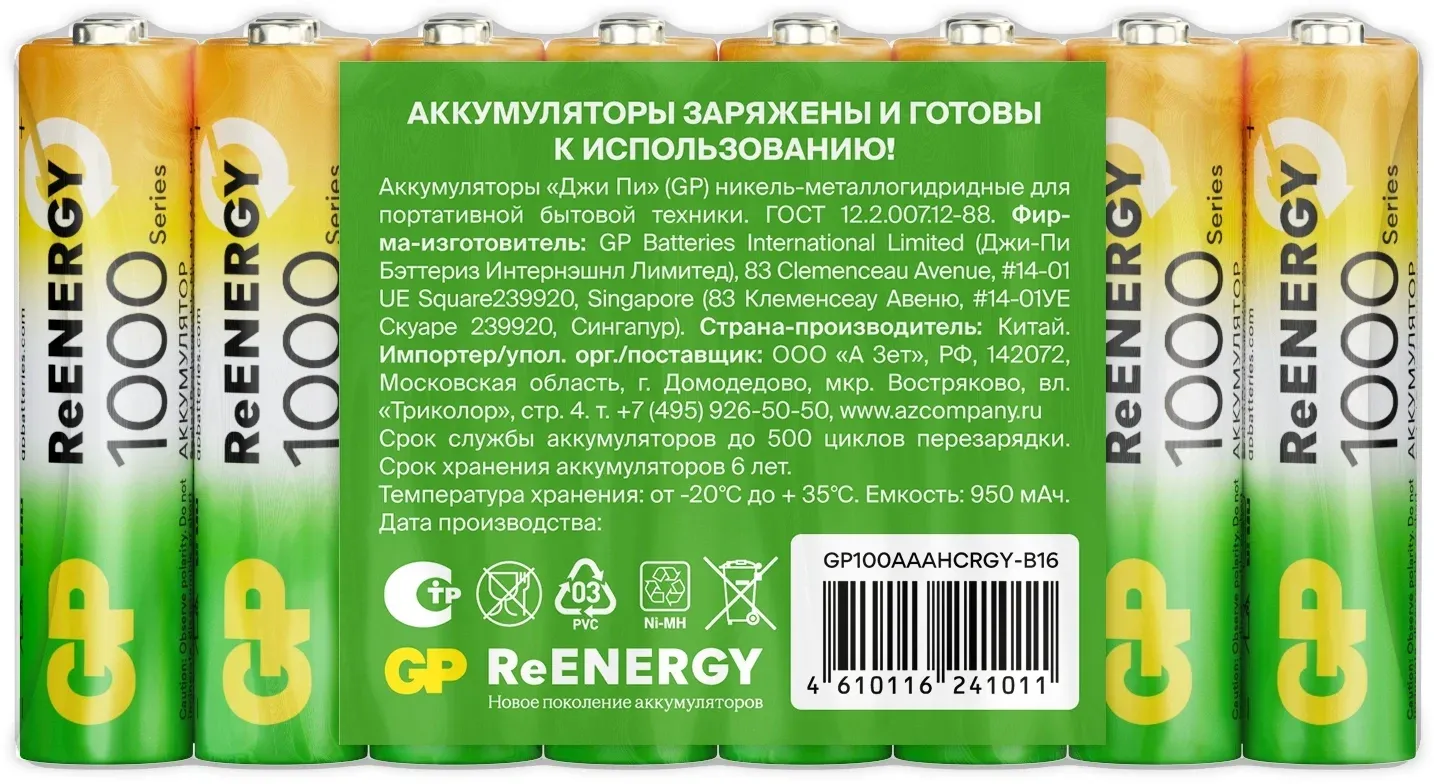 Аккумуляторы и зарядные устройства GP 100AAAHCRGY-B - фото 2