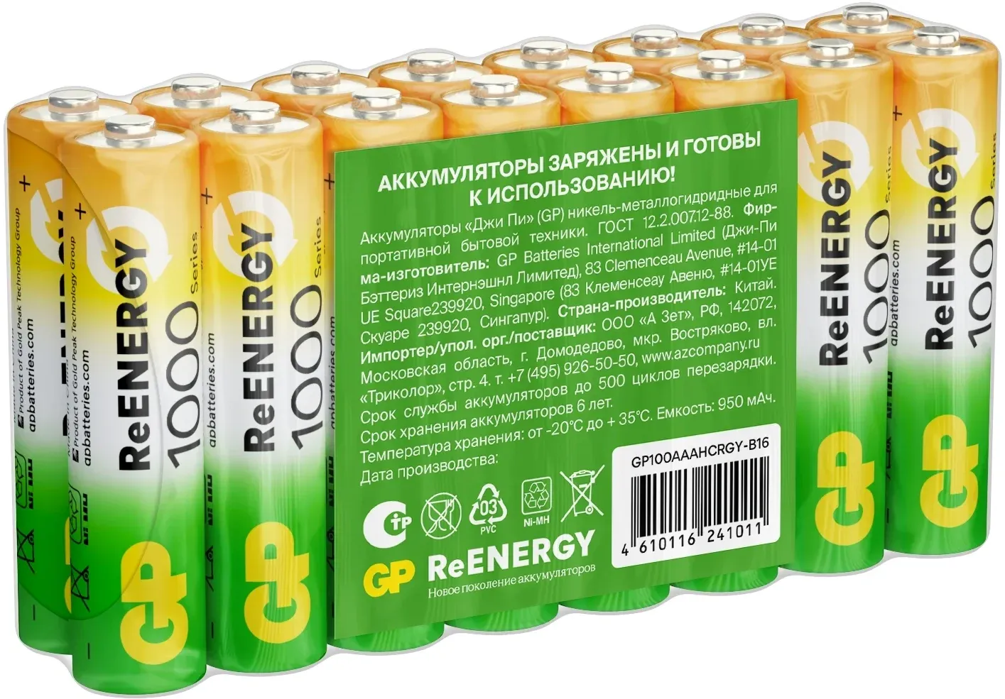 Аккумуляторы и зарядные устройства GP 100AAAHCRGY-B - фото 4