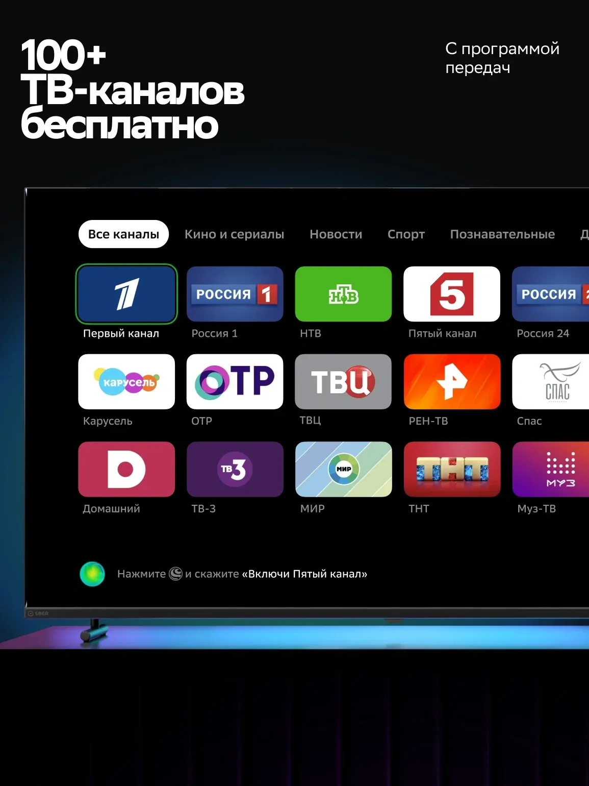 Телевизор LED Sber 32 SDX-32H3113 Салют ТВ Frameless черный HD 60Hz DVB-T DVB-T2 DVB-C DVB-S DVB-S2 USB WiFi Smart TV - фото 7